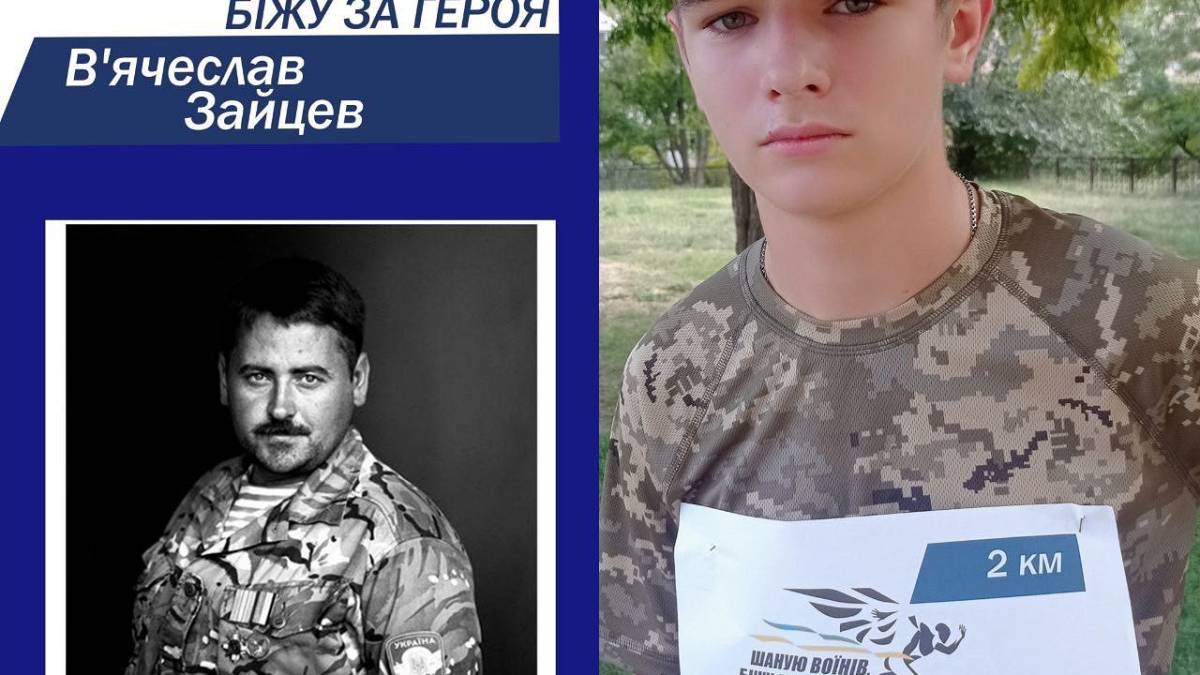 У Запоріжжі долучилися до всеукраїнського забігу «Шаную воїнів, біжу за героїв України»