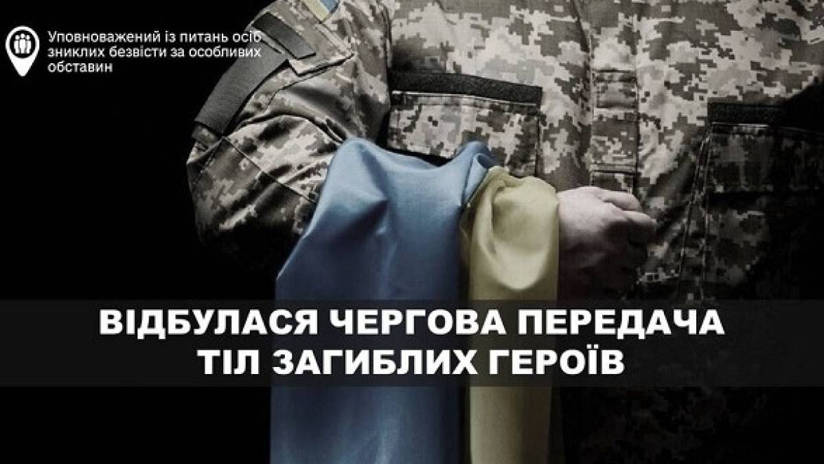 В Україну повернули тіла ще 84-х полеглих захисників