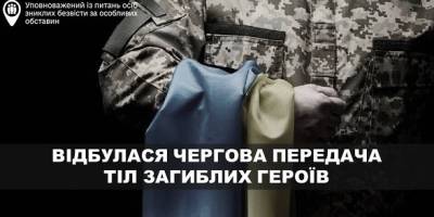 В Україну повернули тіла ще 84-х полеглих захисників