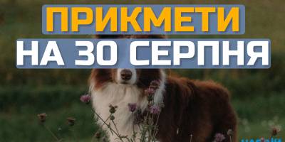 Народне свято 30 серпня: прикмети, заборони та що треба викинути в першу чергу