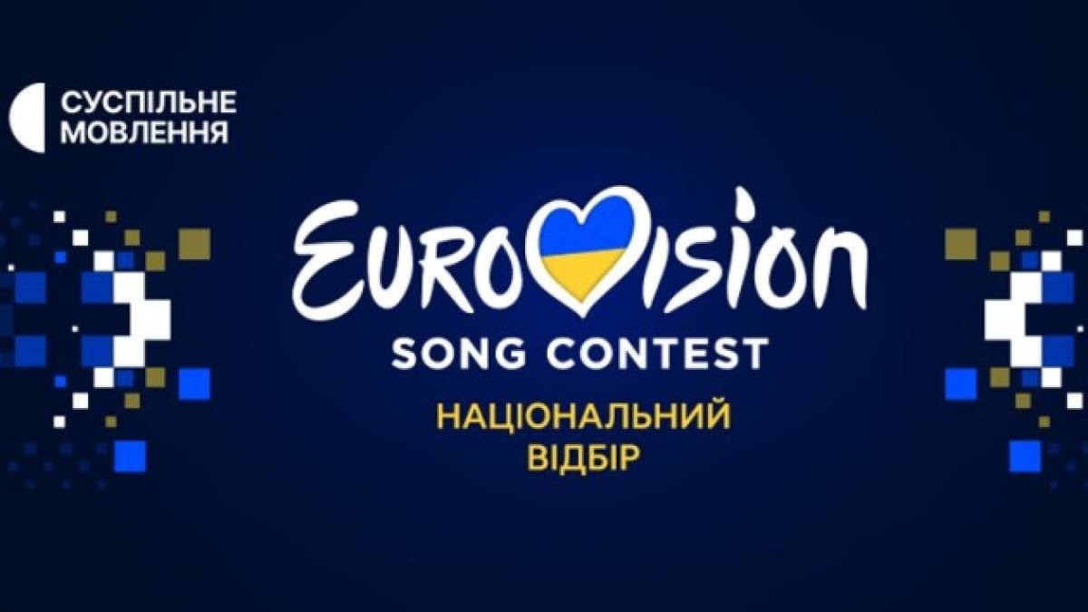В Україні розпочався Нацвідбір на “Євробачення-2024”