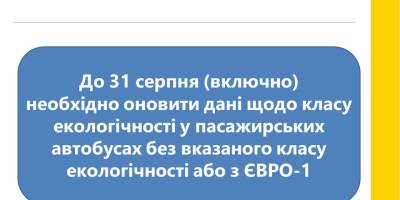 З 1 вересня – нові правила для виїзду пасажирського транспорту за кордон