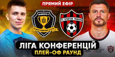 “Дніпро-1” – “Спартак” Трнава:  де дивитися матч-відповідь кваліфікації Ліги конференцій
