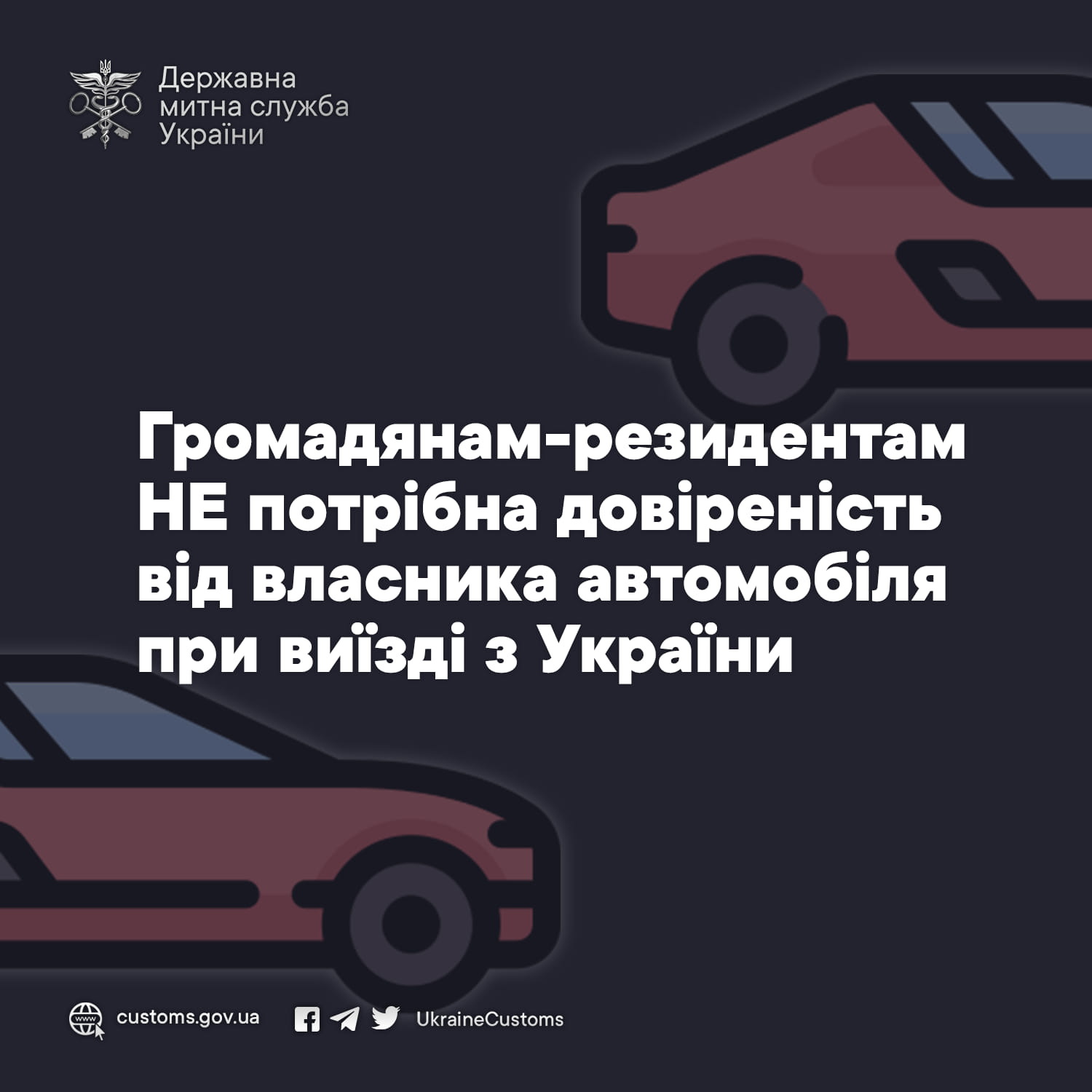 Таможенная служба упростила процедуру выезда авто из Украины: подробности -  Газета МИГ