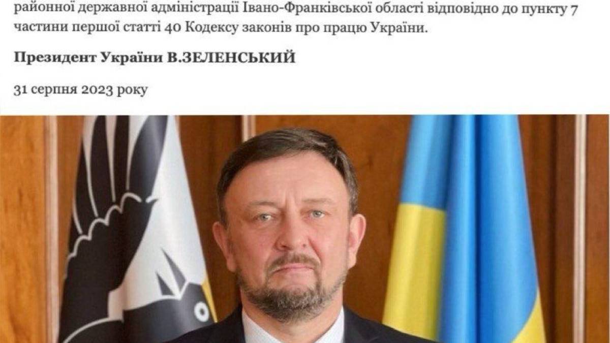 Зеленський звільнив голову Івано-Франківської РДА за появу п’яним на роботі
