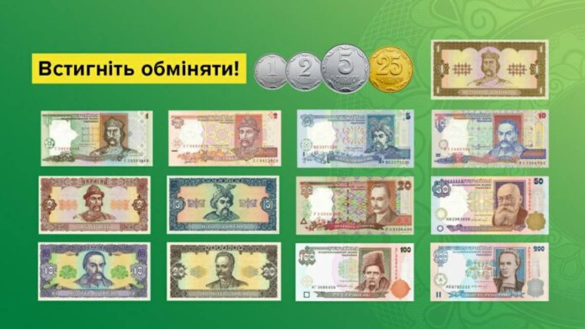 Залишився місяць: Нацбанк закликав українців обміняти гривні старих зразків та дрібні монети