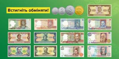Залишився місяць: Нацбанк закликав українців обміняти гривні старих зразків та дрібні монети
