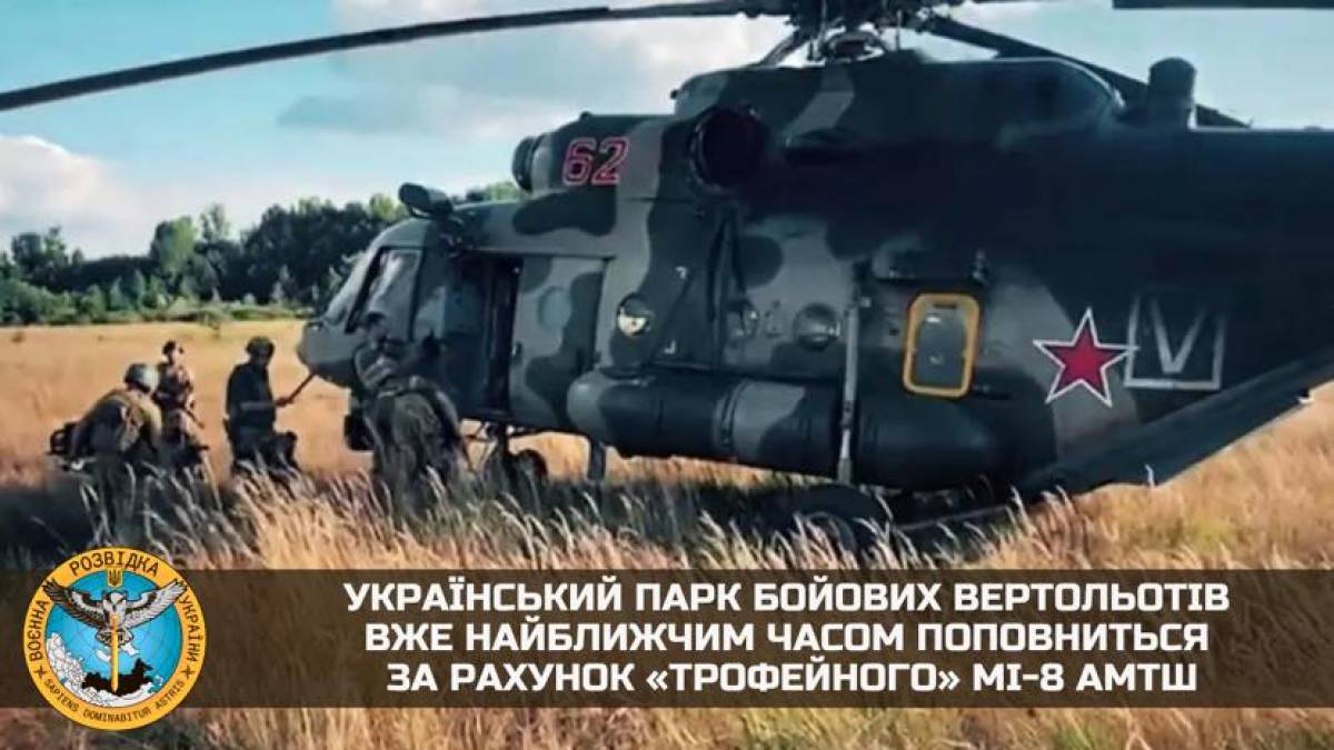 У ГУР розказали, як російський “Мі-8” сів в Україні