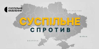 Програма телеканалу «Суспільне Запоріжжя» на 7 вересня