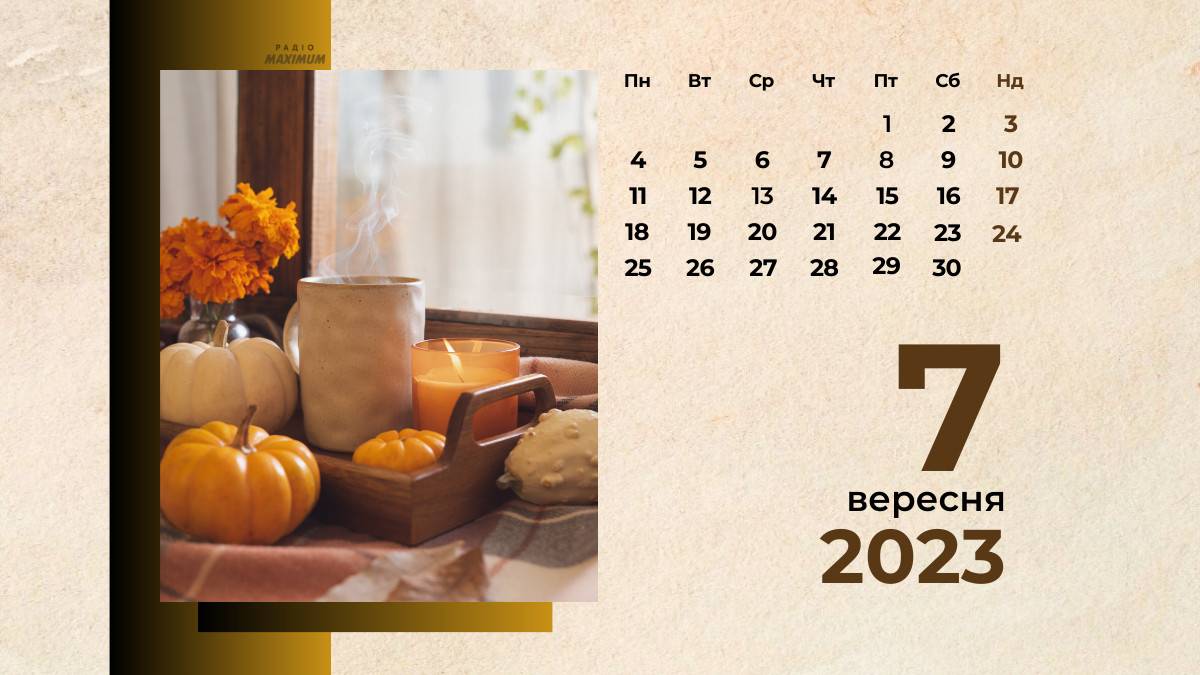 Народне свято 7 вересня: прикмети, традиції, дозволи та заборони дня