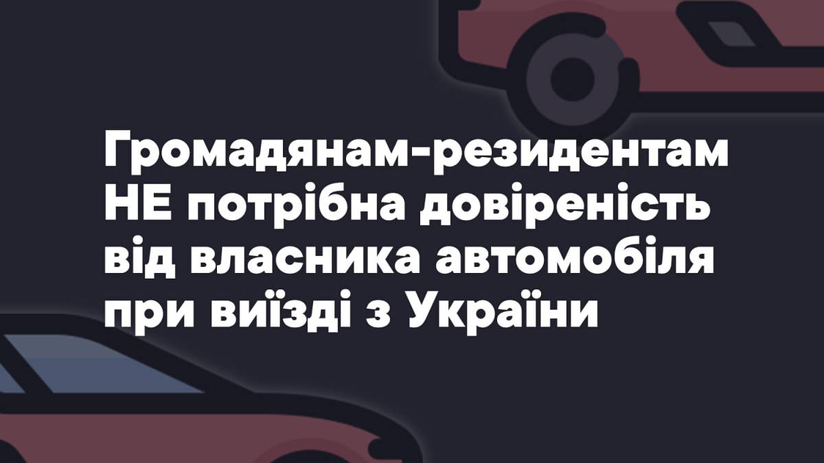 Митна служба спростила процедуру виїзду авто з України: подробиці