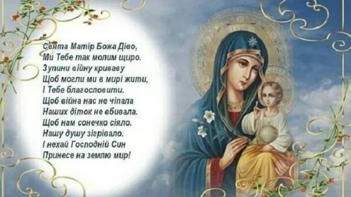Молитви на Різдво Пресвятої Богородиці вважаються дуже сильними