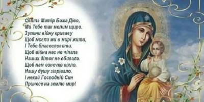 Молитви на Різдво Пресвятої Богородиці вважаються дуже сильними