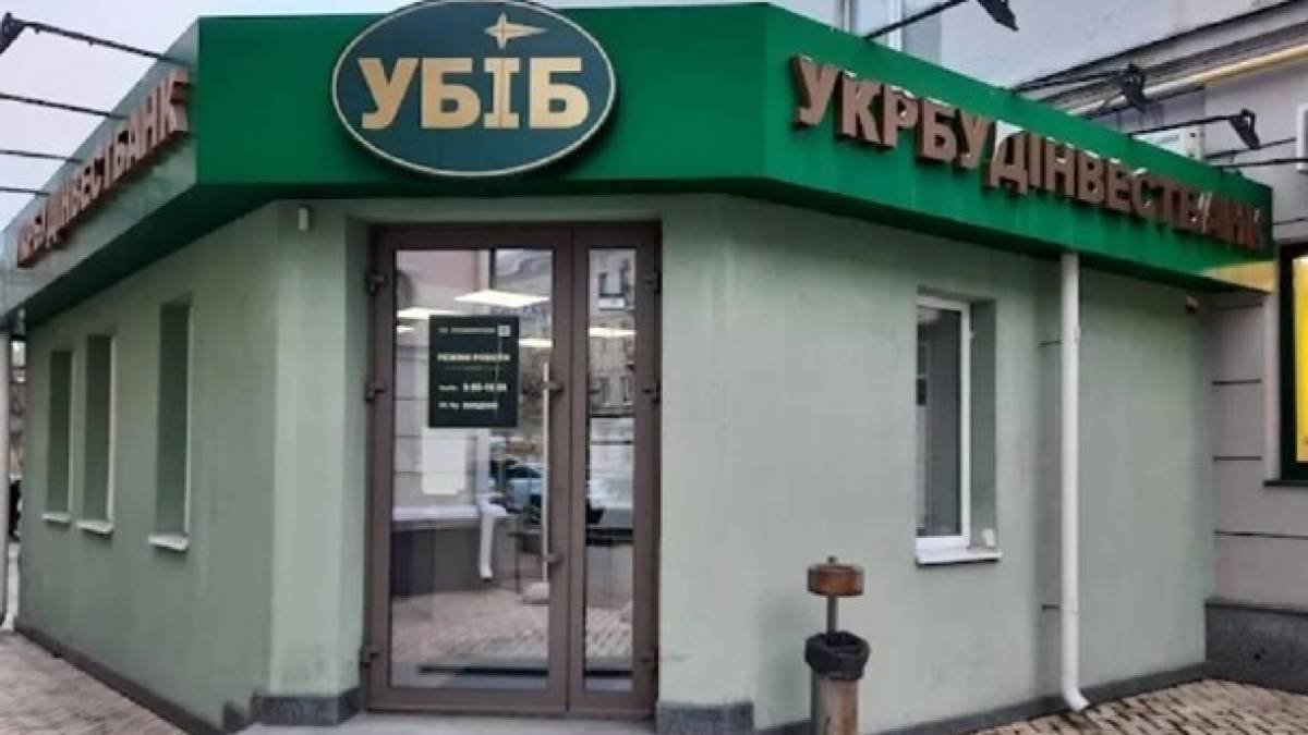 Мінус – один банк. НБУ визнав неплатоспроможним “Укрбудінвестбанк”