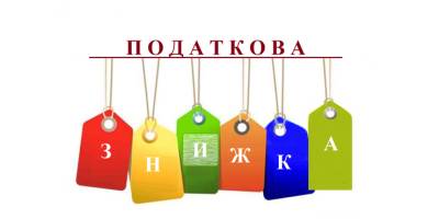 Запоріжцям розповіли, які витрати включаються до податкової знижки