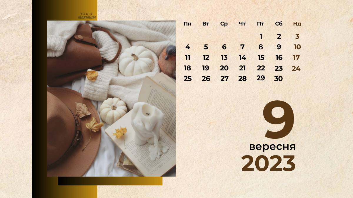 Народне свято 9 вересня: традиції, прикмети, дозволи та заборони дня