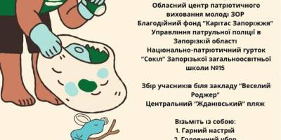 Еко-толока запрошує приєднатися до прибирання пляжу