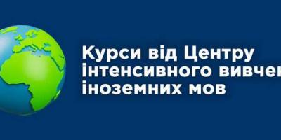 Вивчай іноземну в Запорізькому національному університеті!