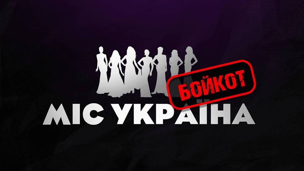 Скандал навколо конкурсу «Міс Україна 2023»: у чому звинувачують учасниць?