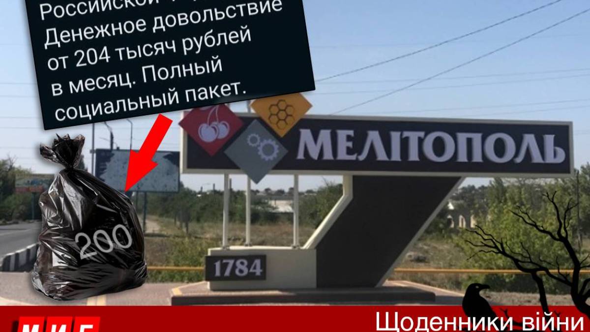 Мешканців Мелітополя запрошують померти за росію: пропонують 200 тисяч