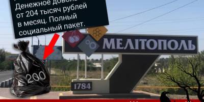 Мешканців Мелітополя запрошують померти за росію: пропонують 200 тисяч