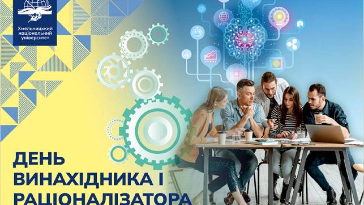 16 вересня в Україні та світі – День винахідника та раціоналізатора України