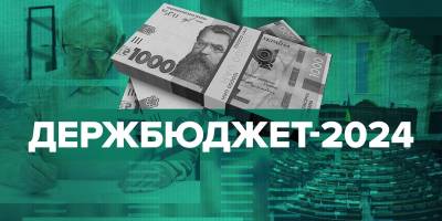 Кабмін схвалив проєкт Держбюджету-2024 – Шмигаль