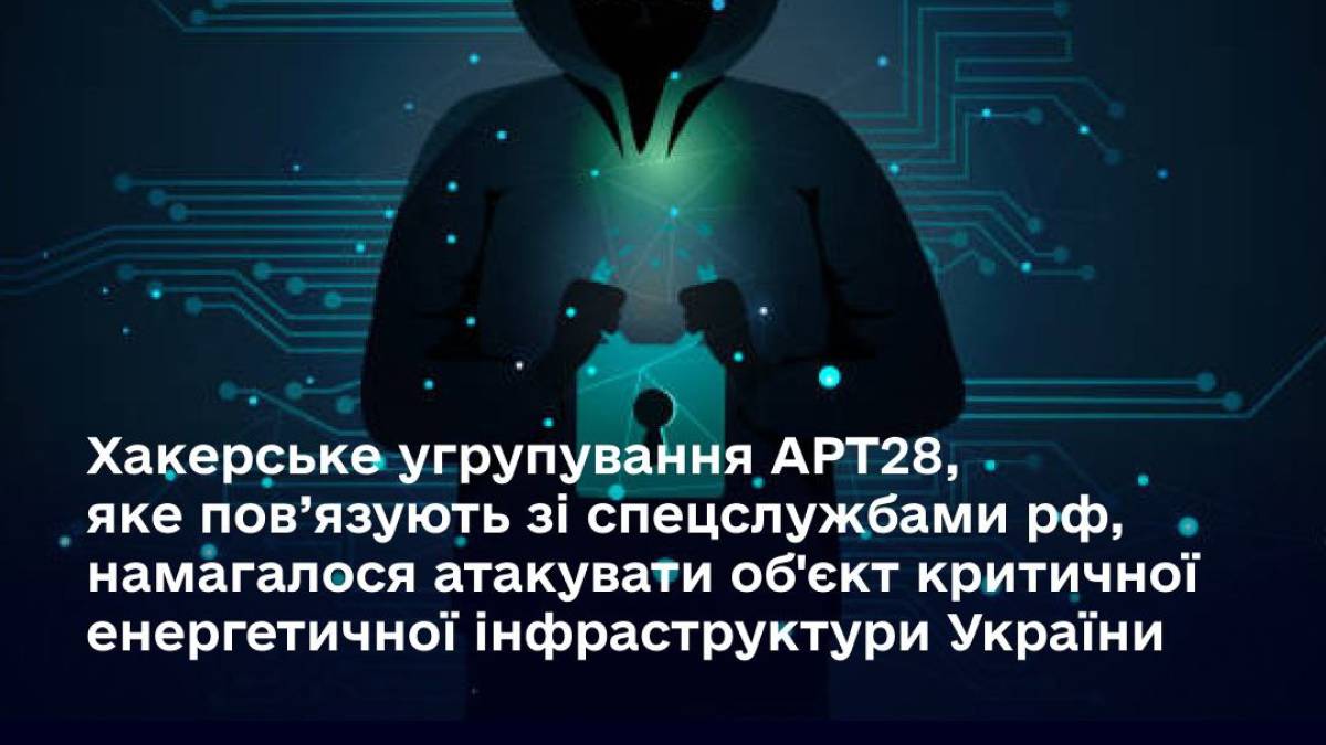 “Перевіряти повідомлення треба навіть від мами”, – експерт з кібербезпеки