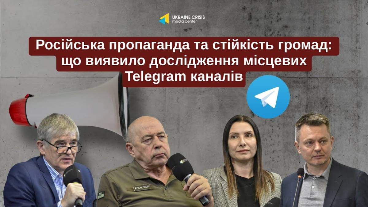 Експерти оцінили роботу місцевих Telegram каналів