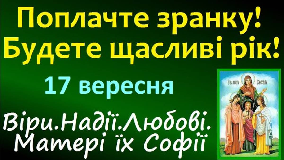 Народне свято 17 вересня: прикмети, заборони та чому жінкам треба поплакати
