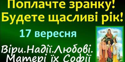 Народне свято 17 вересня: прикмети, заборони та чому жінкам треба поплакати