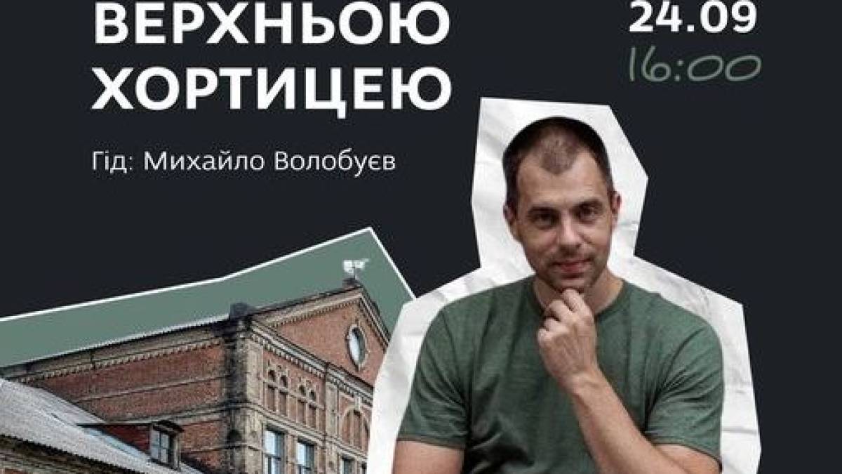 Гід Михайло Волобуєв запрошує містян на екскурсію стежками запорізької історії