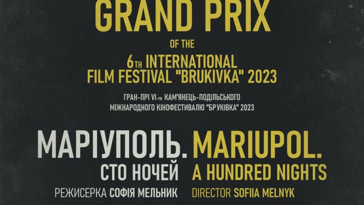Міжнародний кінофестиваль «Бруківка» оголосив переможців