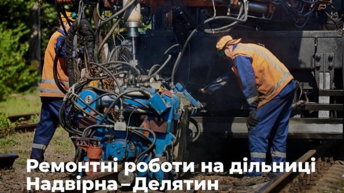 «Укрзалізниця» продовжить ремонти на Прикарпатті: як зміняться маршрути поїздів