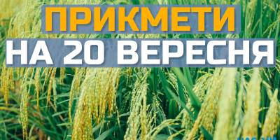 Народне свято 20 вересня: як зарядитися здоров’ям і позбутися тривог
