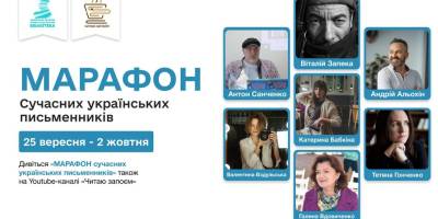 Марафон сучасних письменників – вдруге у Запоріжжі
