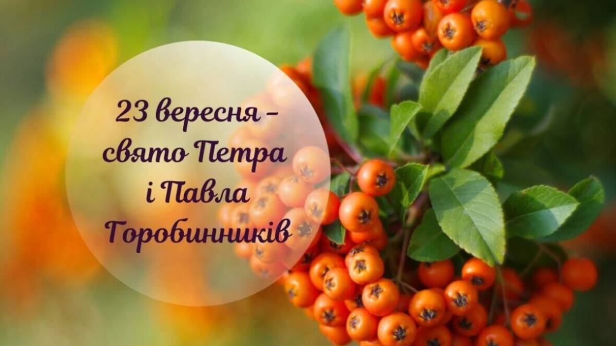 Народне свято 23 вересня: що треба зробити, аби покращилось здоров’я та додалося сил