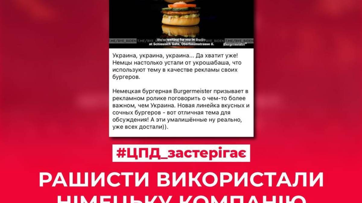 Рашисти використали німецьку компанію для фейку про Україну