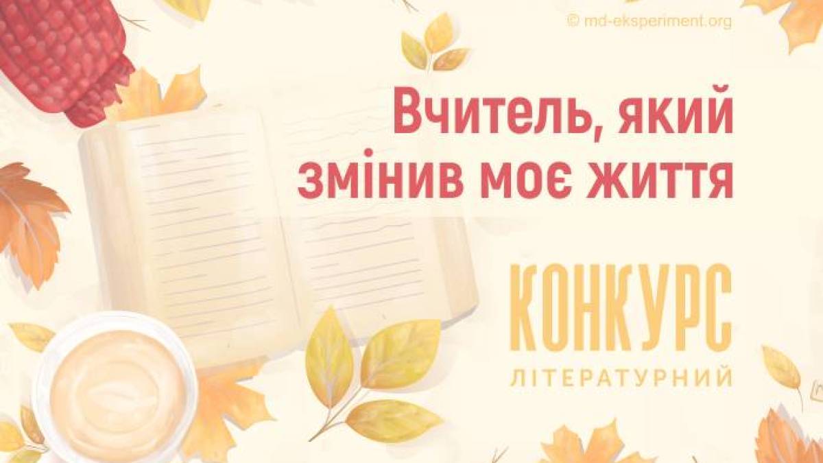 Запорізькі книголюби можуть спробувати себе у красному письменстві
