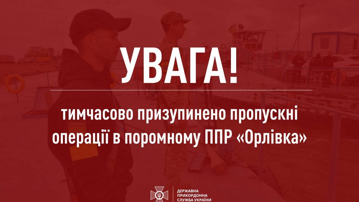 Після атаки ворога тимчасово не працює пункт пропуску Орлівка – Ісакча між Україною та Румунією – ДПСУ