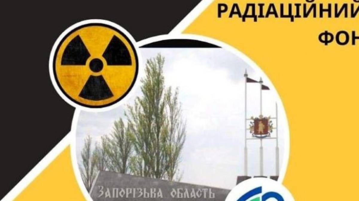 Радіаційний фон в контрольних точках Запорізької області
