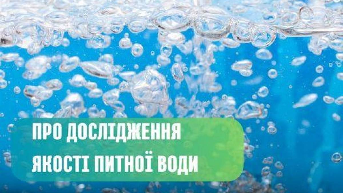 Оперативна інформація щодо безпечності питної води на Запоріжжі
