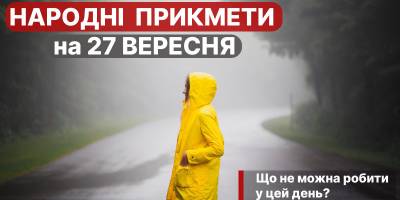 Народне свято 27 вересня: традиції, прикмети та чому не варто виходити на природу
