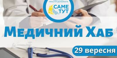 У Запоріжжі переселенці можуть отримати безкоштовні медичні послуги
