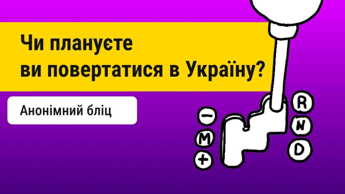 (Не)біженці: як за кілька хвилин знецінити досвід мільйонів українців