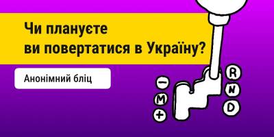 (Не)біженці: як за кілька хвилин знецінити досвід мільйонів українців