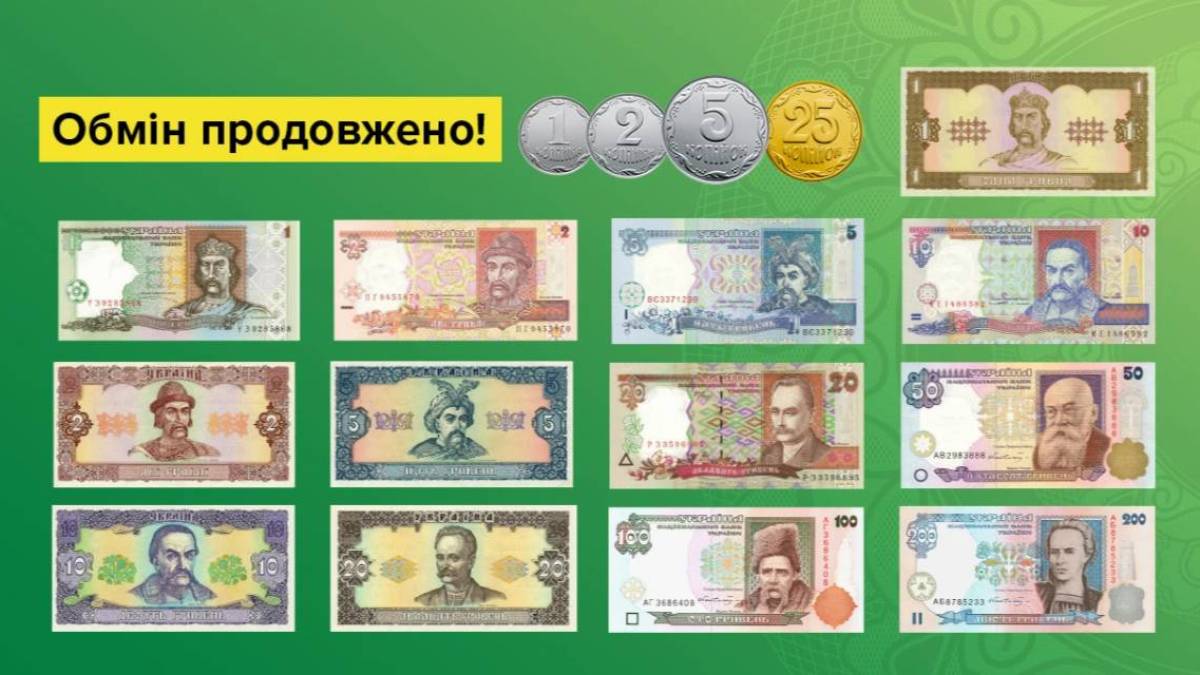 В Україні продовжили термін обміну монет та старих банкнот: на скільки та чому – деталі від НБУ