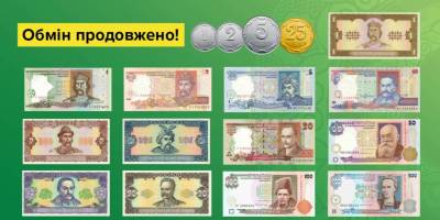 В Україні продовжили термін обміну монет та старих банкнот: на скільки та чому — деталі від НБУ