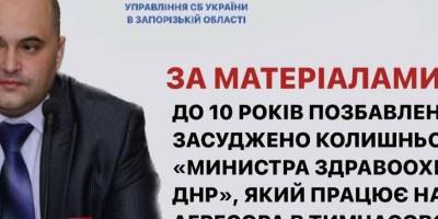 У Запорізькій області директор “департаменту охорони здоров’я” окупаційної адміністрації отримав 10 років