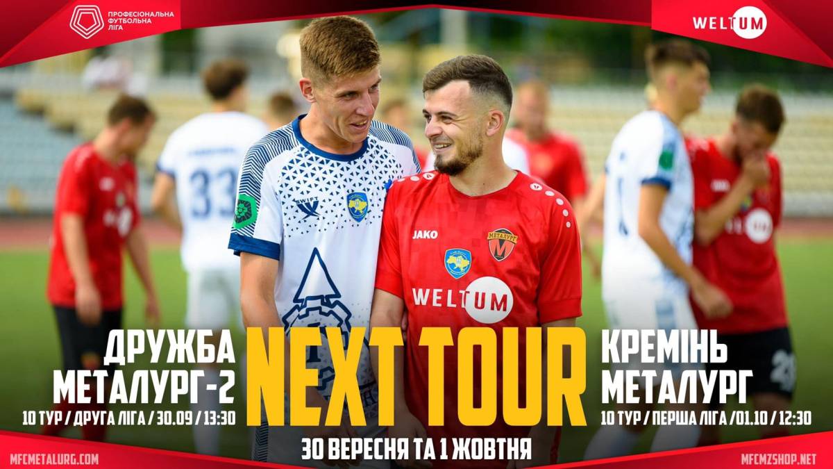 На вихідних клуби із Запоріжжя гратимуть на виїзді